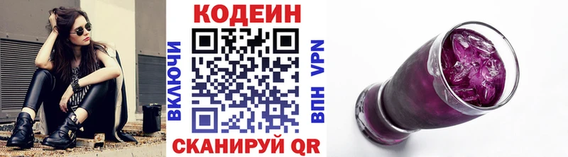 Кодеиновый сироп Lean Purple Drank  Юрга 